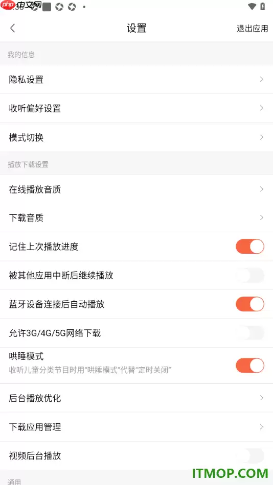 喜马拉雅手机版设置关闭被其他应用中断后继续播放的方法