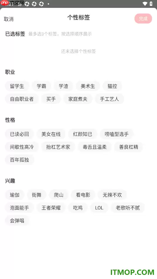 网易新闻手机版设置我的个性标签的方法