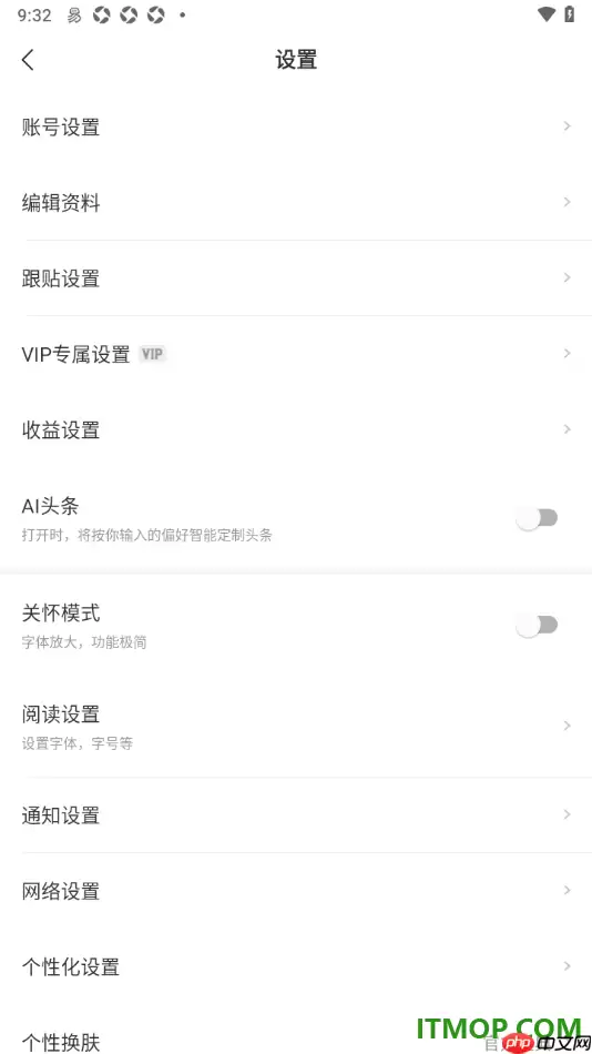 网易新闻手机版设置允许接受钻石打赏的方法