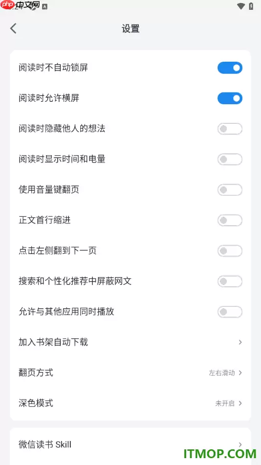 微信读书手机版设置启用阅读时不自动锁屏的方法