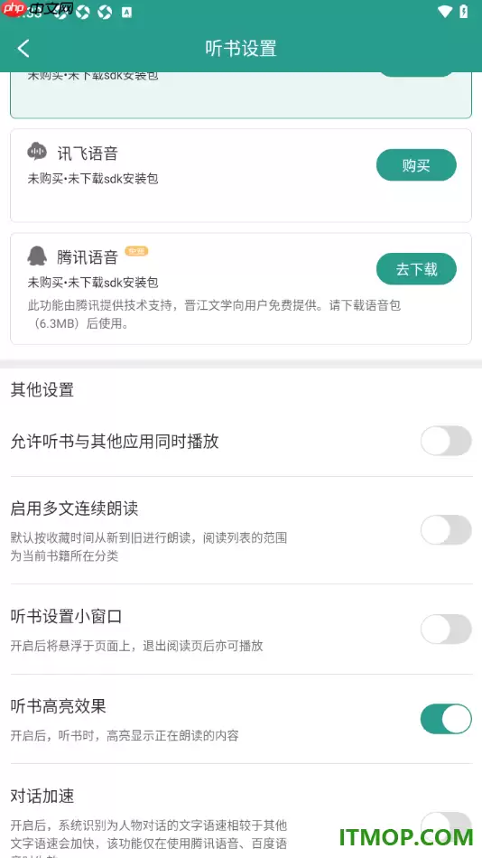 晋江小说阅读手机版设置不允许听书与其他应用同时播放的方法