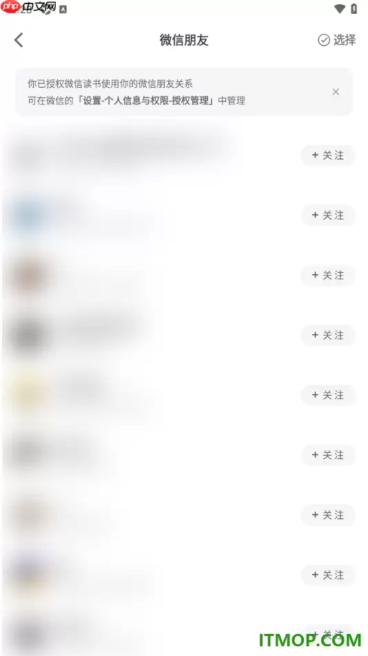 微信读书手机版设置关注微信好友并查看好友读书情况的方法