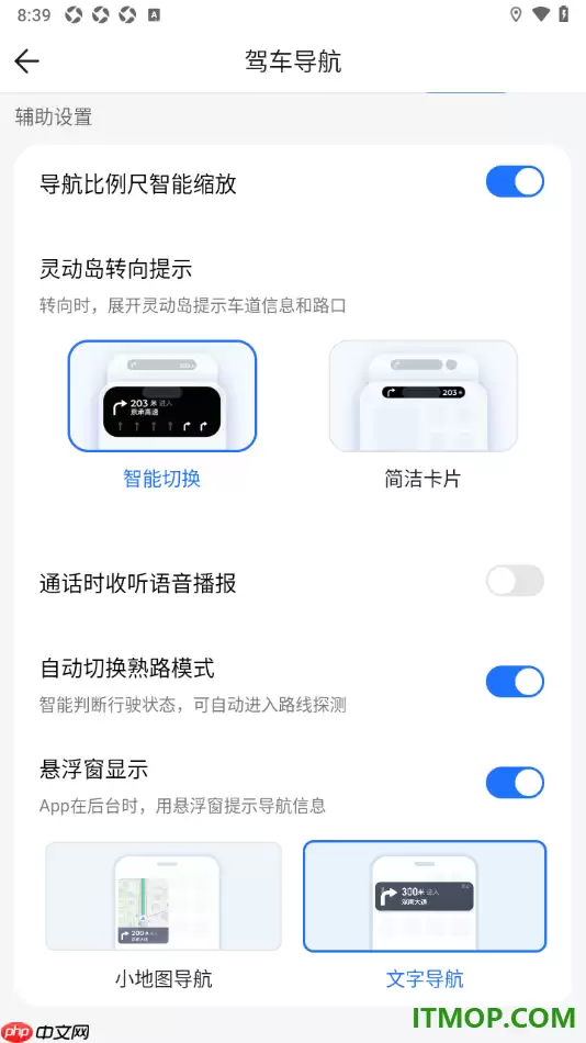 腾讯地图手机版设置悬浮窗显示为文字导航的方法