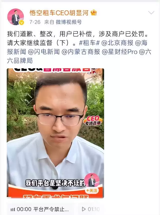 前脚承诺、后脚甩锅！悟空租车被指强卖保险，CEO道歉