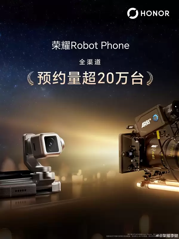 荣耀Robot Phone全渠道预约量已突破20万台:超历代旗舰产品
