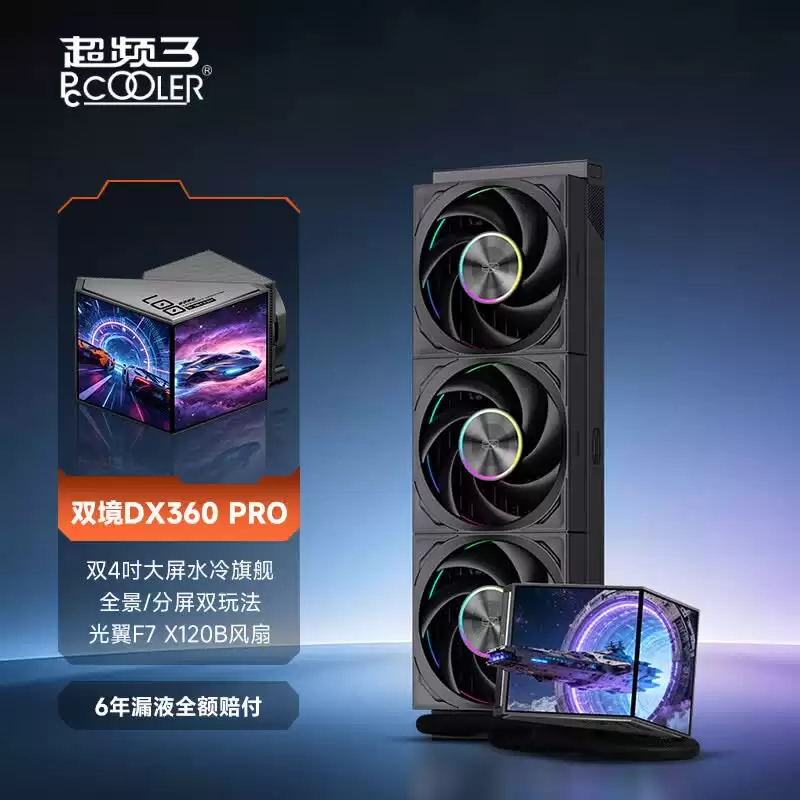 超频三推出 DX360Pro ARGB 一体式水冷散热器：冷头配双 4 英寸组合屏，1199 元
