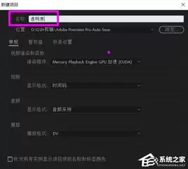 premiere如何给视频调节透明度