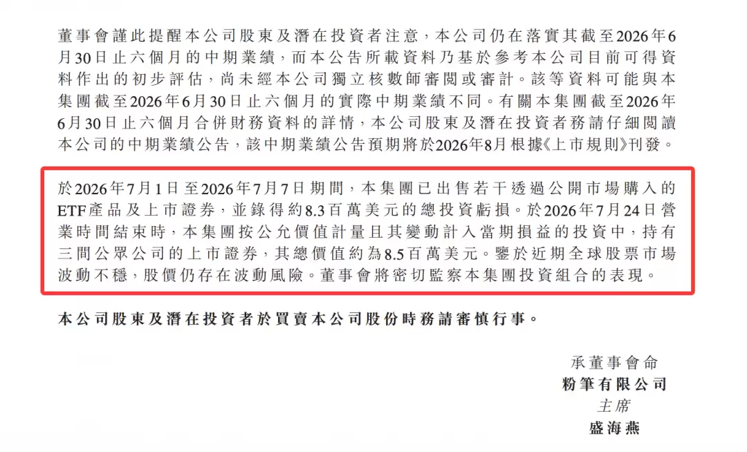 回旋镖来了！粉笔投资亏损830万美元 创始人曾称最具潜力就业方向是炒股