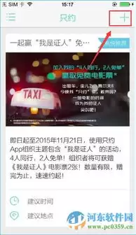 哈雷手札APP怎么邀请好友加入