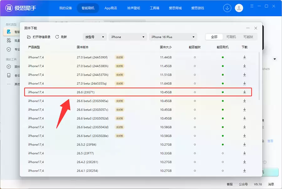 爱思助手:iOS 26.6 正式版一键刷机教程 爱思助手:iOS 26.6 正式版一键刷机教程