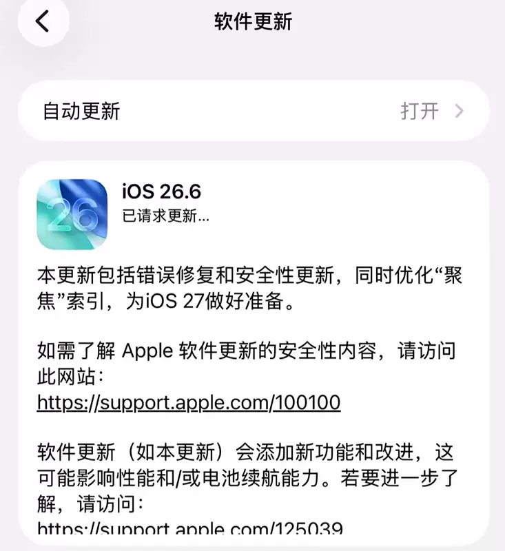 爱思助手:iOS 26.6 正式版一键刷机教程 爱思助手:iOS 26.6 正式版一键刷机教程