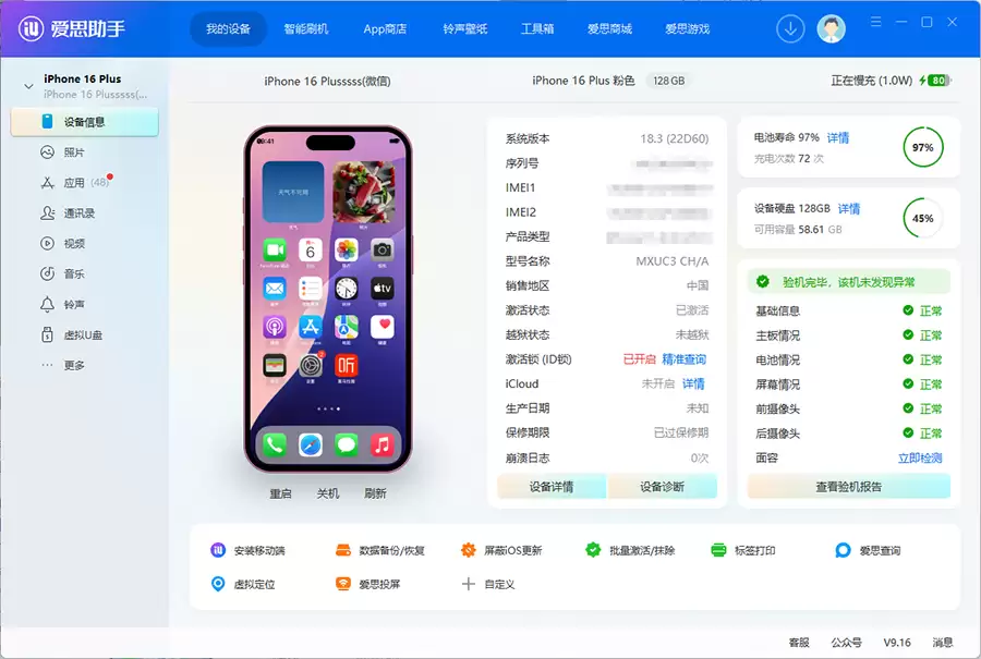 爱思助手:iOS 26.6 正式版一键刷机教程 爱思助手:iOS 26.6 正式版一键刷机教程