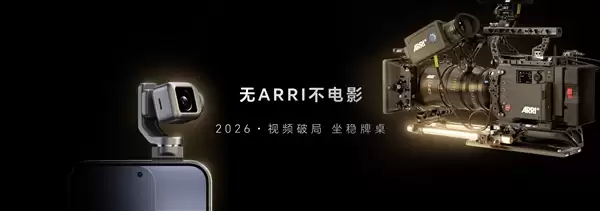 荣耀携手阿莱把电影工作流融入机器人手机：荣耀Robot Phone 8月登场