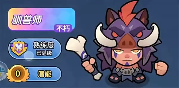 开心大碰撞新英雄野猪王驯兽师阵容搭配