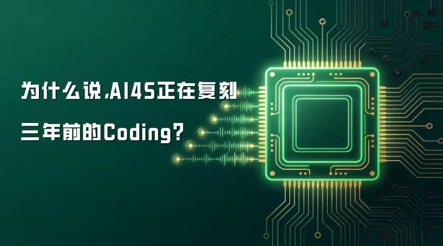 为什么说,AI4S正在复刻三年前的Coding?