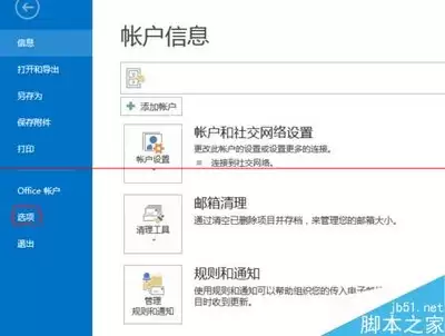 如何在Outlook 2016中设置电子签名
