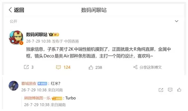 REDMI Turbo 6 Max外观泄露:横置相机模组 撞脸iPhone Air