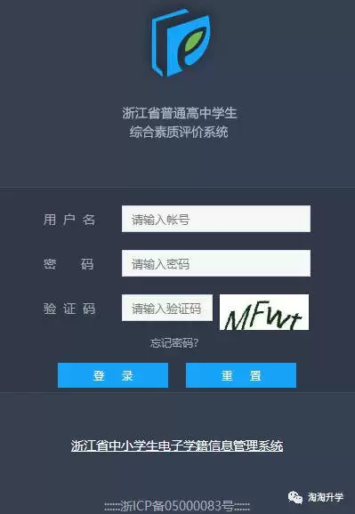 浙江省普通高中学生综合素质评价系统入口在哪