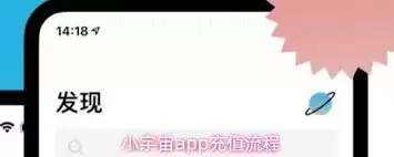 小宇宙app如何充值