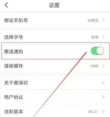 壹深圳app怎么设置字号大小