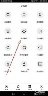 百度翻译怎么翻译菜谱