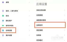 红米12应用分身怎么设置