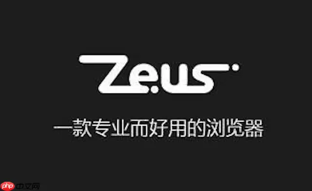 宙斯浏览器如何查找并关闭恶意扩展