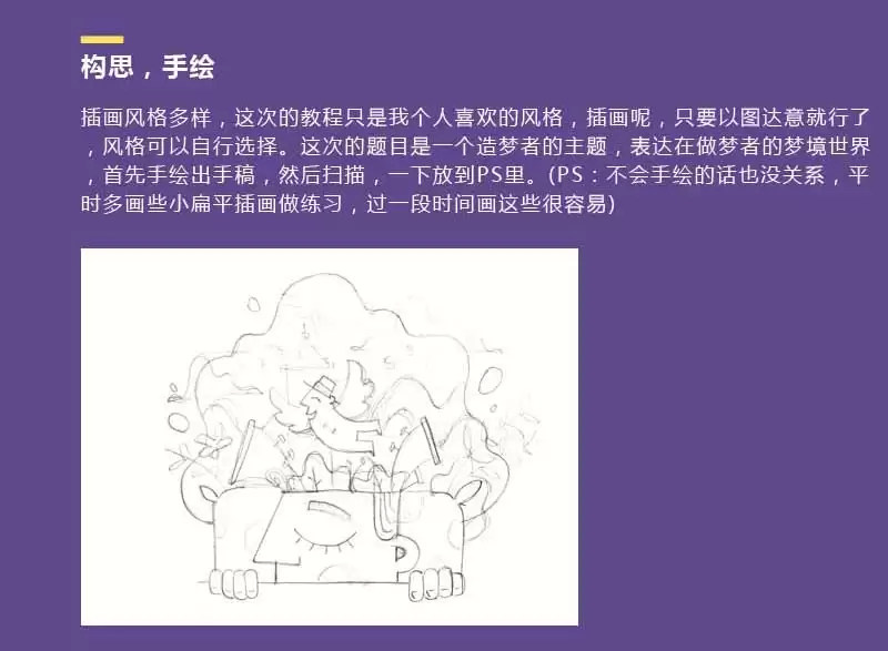 ai怎么制作卡通手绘效果的插画