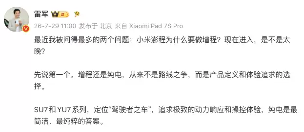小米澎程为什么要做增程、什么时候可以看到实车？雷军回应