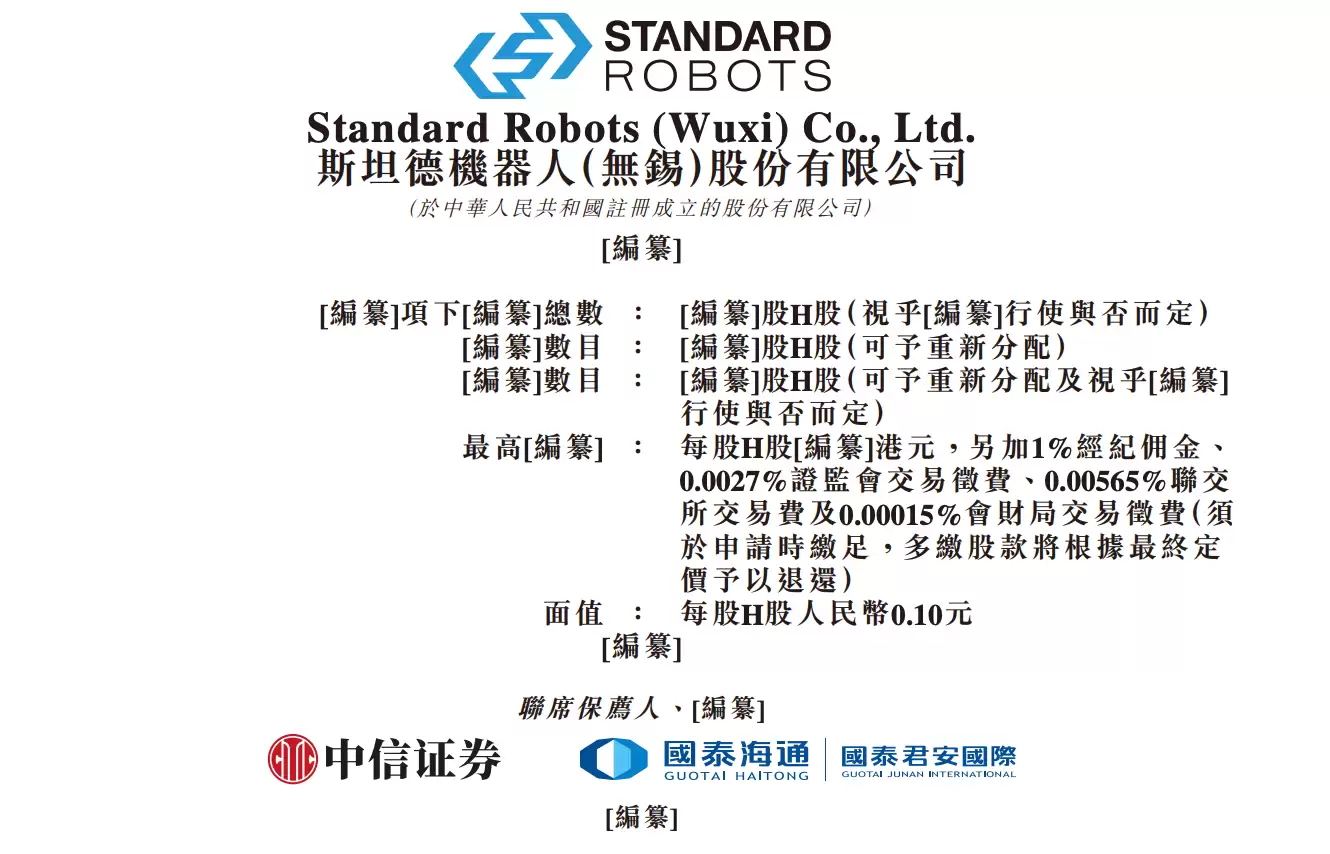 工业智能机器人方案供应商斯坦德第三次递表港交所