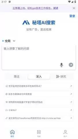 秘塔AI搜索查AI软件使用问题提示词怎么写