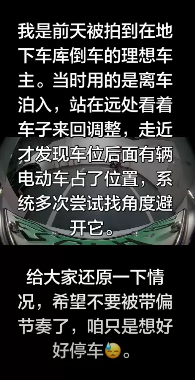理想高管回应i6泊车反复失败：将优化复杂场景泊车能力