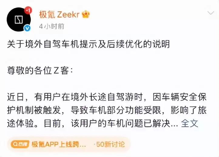 极氪车机跨境限制：防盗机制下的平衡术与车主权益保障