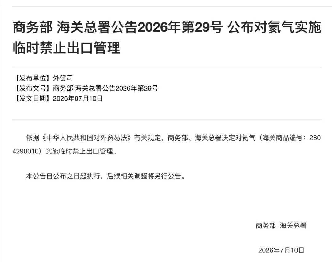 半导体最隐秘的卡脖子材料，涨了几倍没人注意，刚被中国禁了