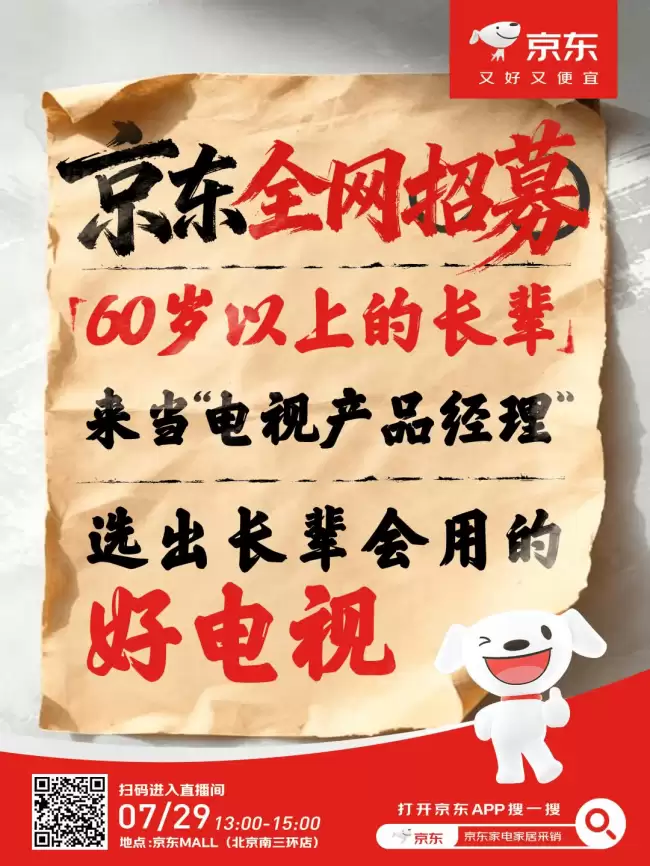 京东推出“长辈专属电视咨询服务” 一对一解答老年用户智能电视使用困扰