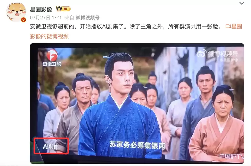 你能想？AI剧已经从短视频杀进卫视黄金档了
