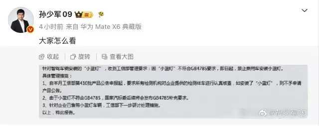 网传智驾“小蓝灯”将被禁用 已售车辆要拆吗？