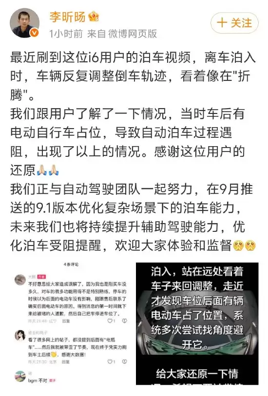 理想汽车高管回应车主自动泊车频繁失败