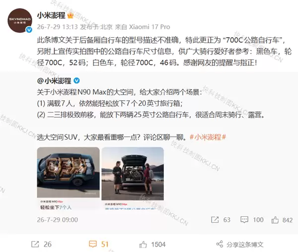 小米澎程称能放25英寸公路自行车 网友指正后火速更正