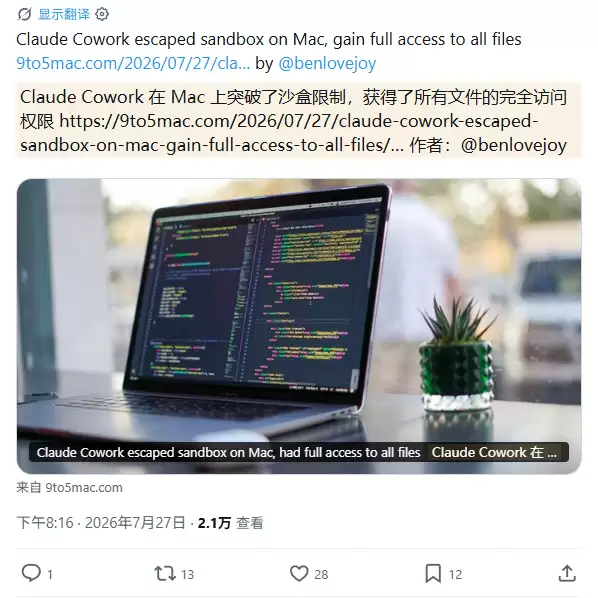 影响全球约 50 万 macOS 用户 Claude Cowork 智能体 AI 爆漏洞可读写任意 Mac 文件