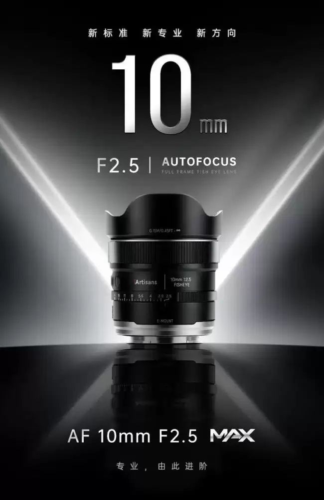 七工匠新品 AF 10mm F2.5 自动对焦鱼眼镜头发布 首发价 2330 元
