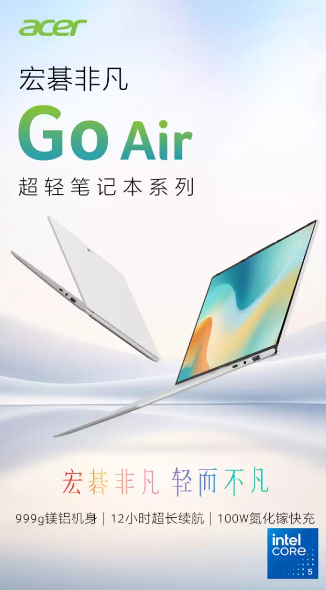 8999 元：宏碁非凡 Go Air 笔记本发售 酷睿 5 210H 标压处理器、999g 轻薄设计