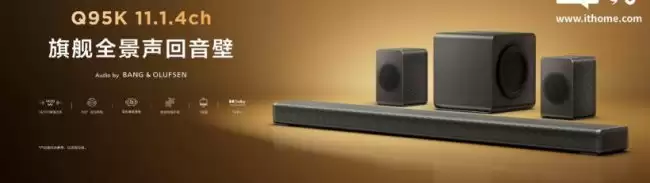 TCL 回音壁旗舰 Q95K 发售：11.1.4 物理 Hi-Fi 级声学架构、支持 360° 全向声场 7999 元