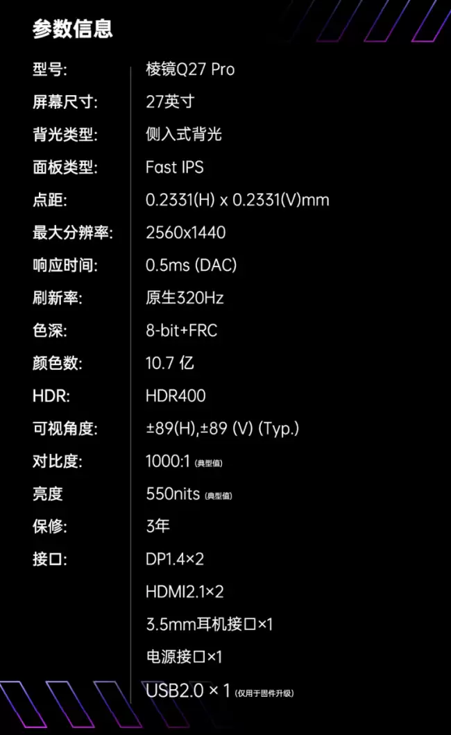 KTC 推出“棱镜 Q27 Pro”27 英寸显示器：2K 320Hz 1219 元
