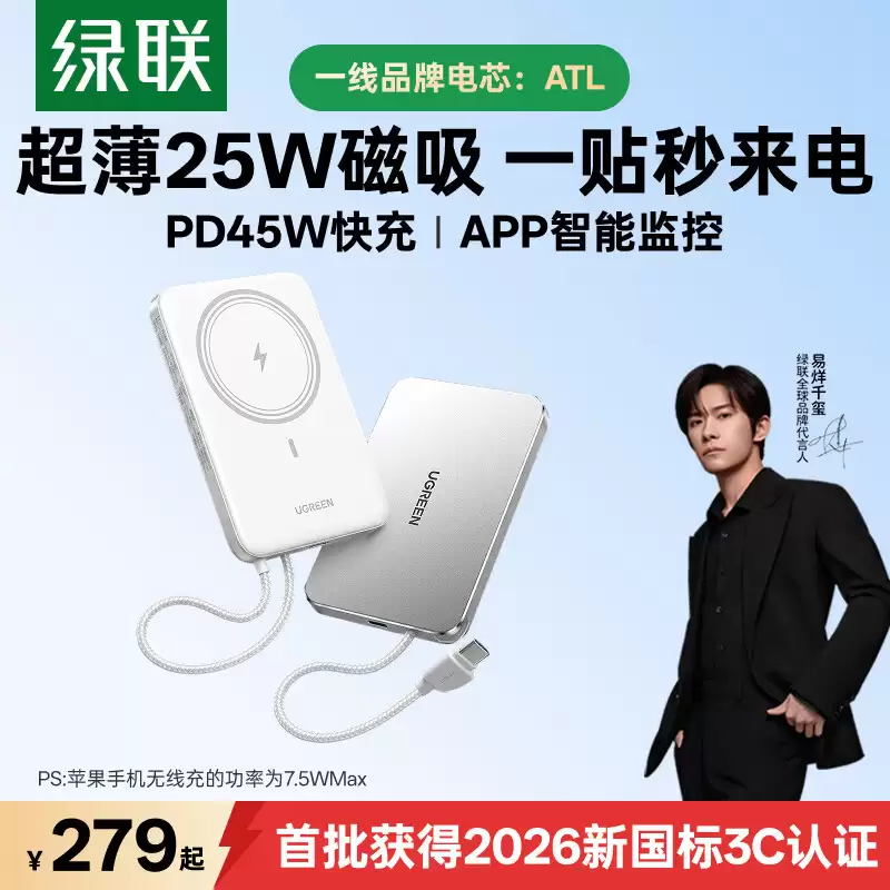 绿联“首款 2026 新国标 3C 认证”P8 移动电源开启预约:45W 有线 + 25W 无线,10000mAh 售 279 元