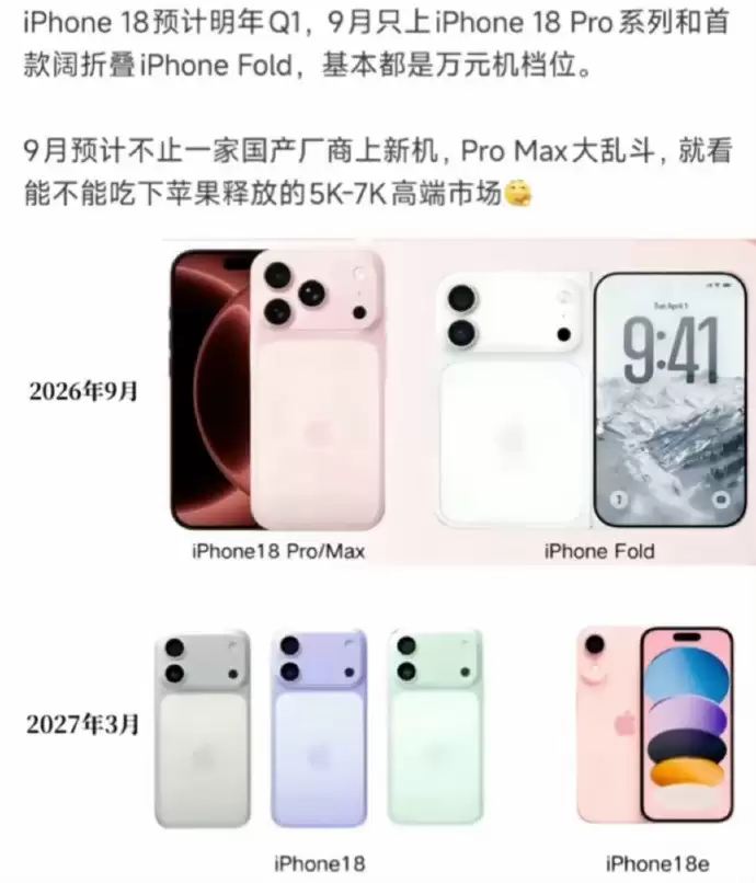 iPhone18没有标准版?苹果九月新品全面盘点