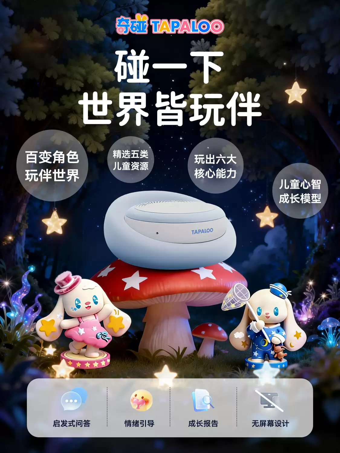 AI玩具2026选购指南：洞察趋势，解码五大品牌，奇碰何以领跑？