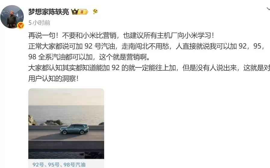 小米澎程全系支持多标号汽油引争议，徐洁云：XX