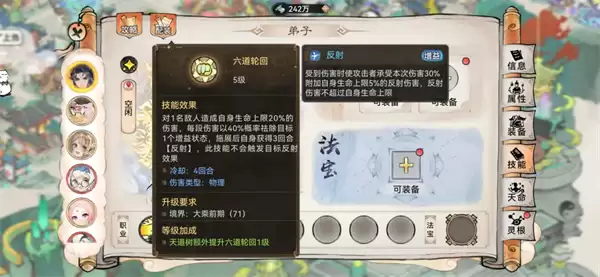 最强祖师叶凡邀战反射流玩法攻略