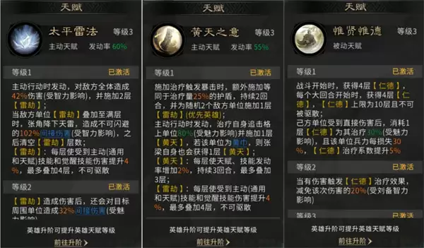 三国天下归心张梁雷劫队玩法攻略